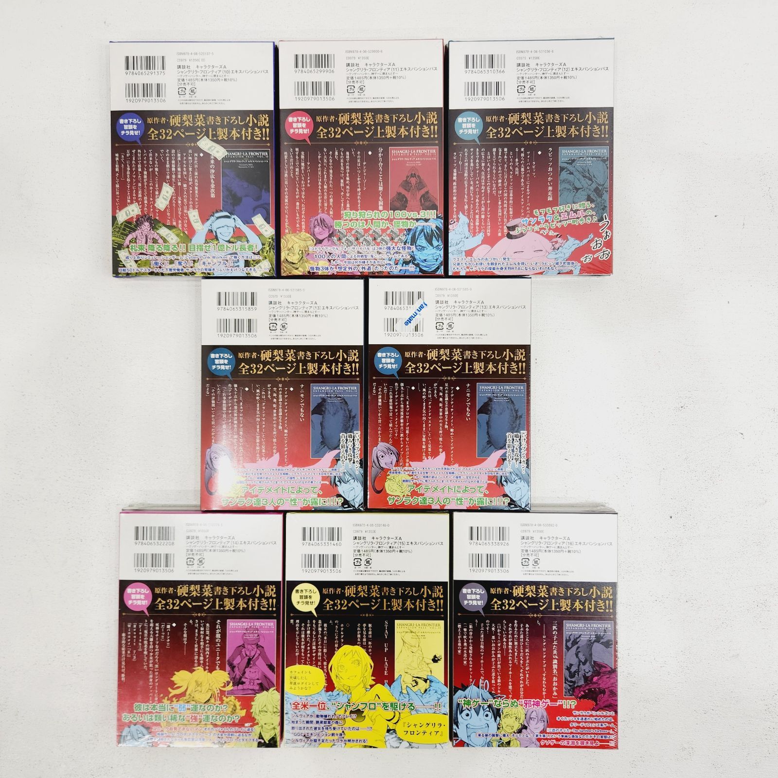 小牧店】シャングリラ・フロンティア(特装版・未開封多め)1～16巻 