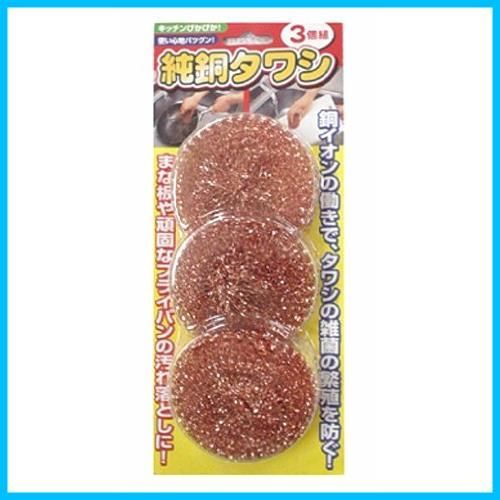 在庫処分 富士商 たわし 銅 キッチンスポンジ 3個入 直径9×厚さ2cm 雑菌の繁殖を防止 頑固な汚れに 純銅タワシ F4785