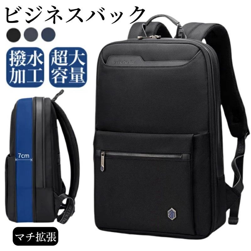 リュック ビジネスリュック メンズ バックパック リュックサッ 大容量 防水 マチ拡張 15.6インチ PC バッグ 多機能 耐衝撃 シンプル 大人 通勤カバン 2way 人気 通勤 出張 旅行 通学 メンズ おし