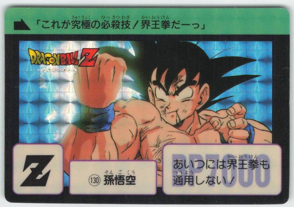 バンダイ DB本弾(ゴクウ編) 4弾/大激闘!!ナメック星 孫悟空 130