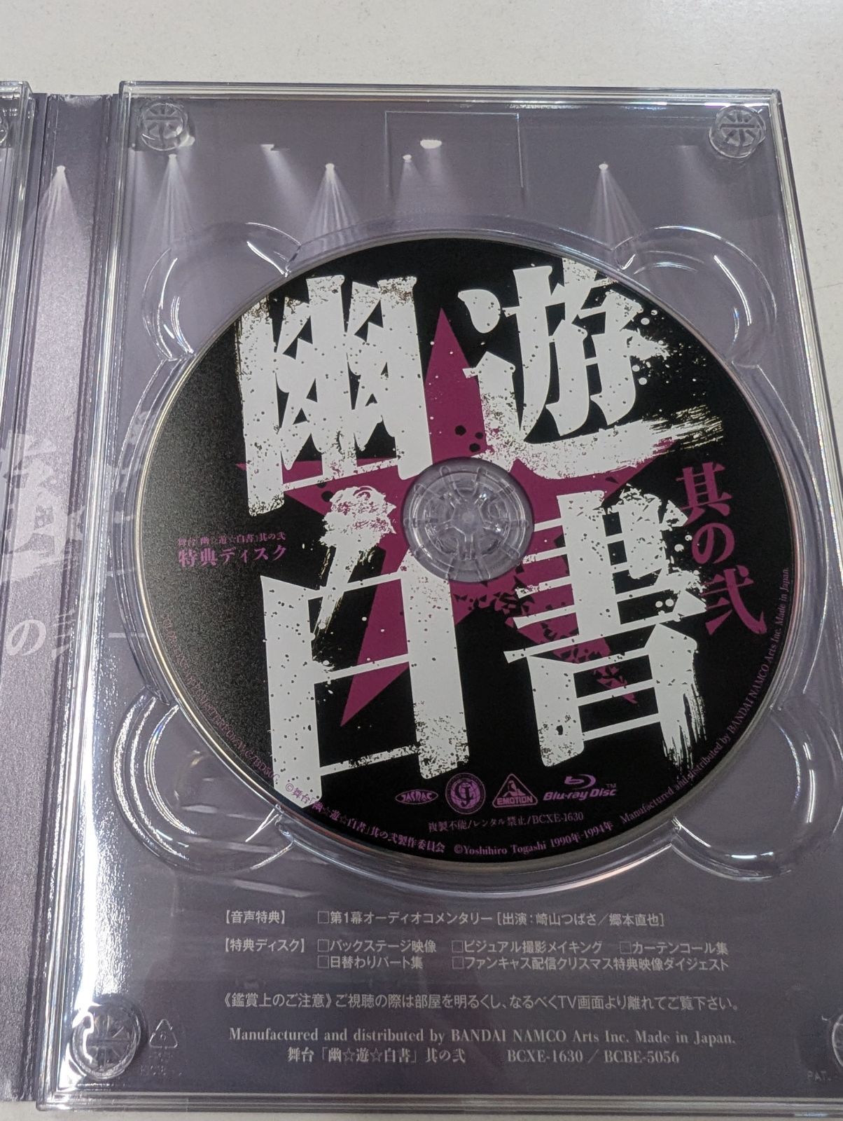 Blu-ray】舞台『幽☆遊☆白書』其の弐 特典DVD管理7M9/4 - メルカリ