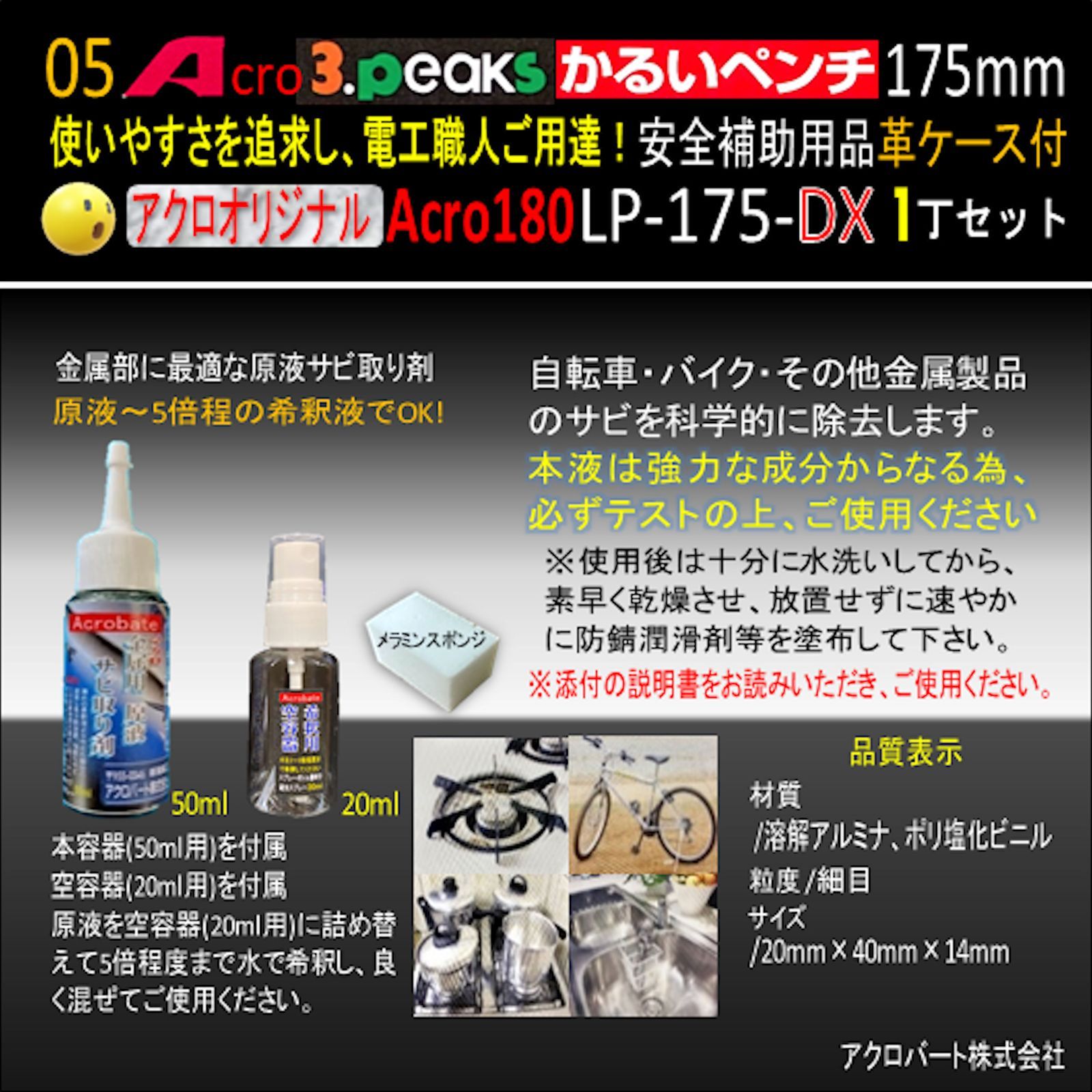 Acro180-3PかるいペンチLP-175安全補助用品革ケース付 - メルカリ