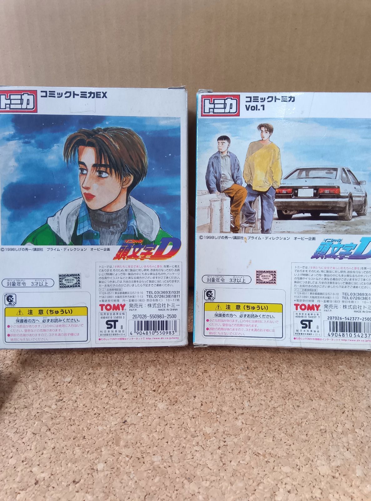 頭文字D コミックトミカDX