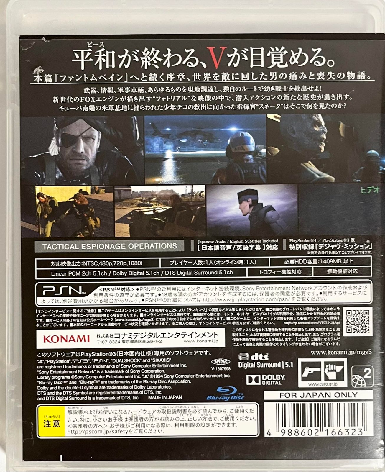 メタルギアソリッドV グラウンド・ゼロズ 通常版 - PS3 [通常版