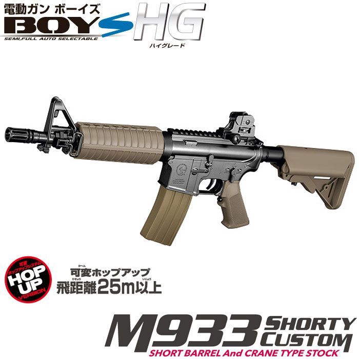 新品 東京マルイ 電動ガンBOYs M933ショーティカスタム タンカラー [佐川急便] - メルカリ