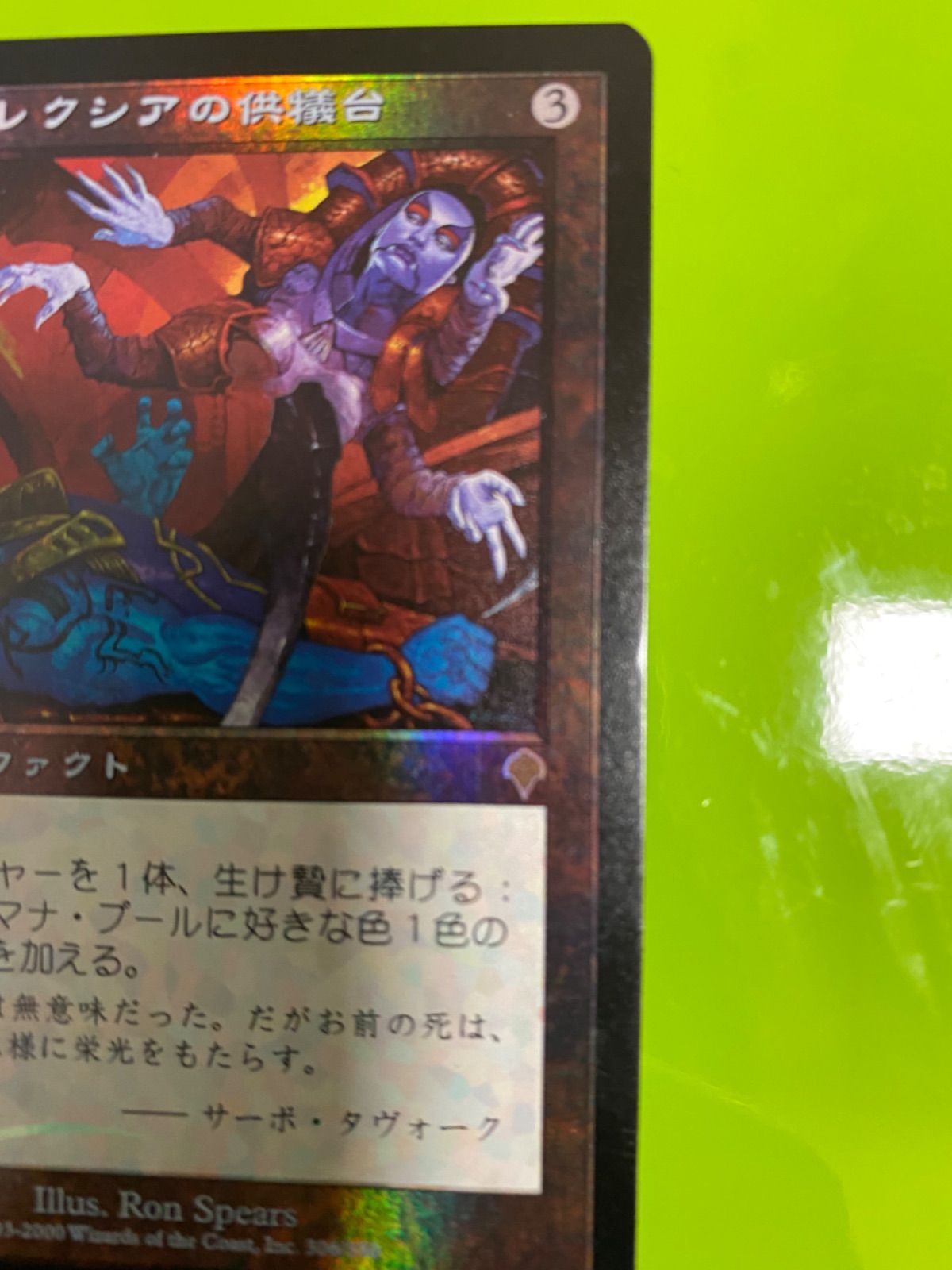 MTG ファイレクシアの供犠台 / Phyrexian Altar FOIL - メルカリ