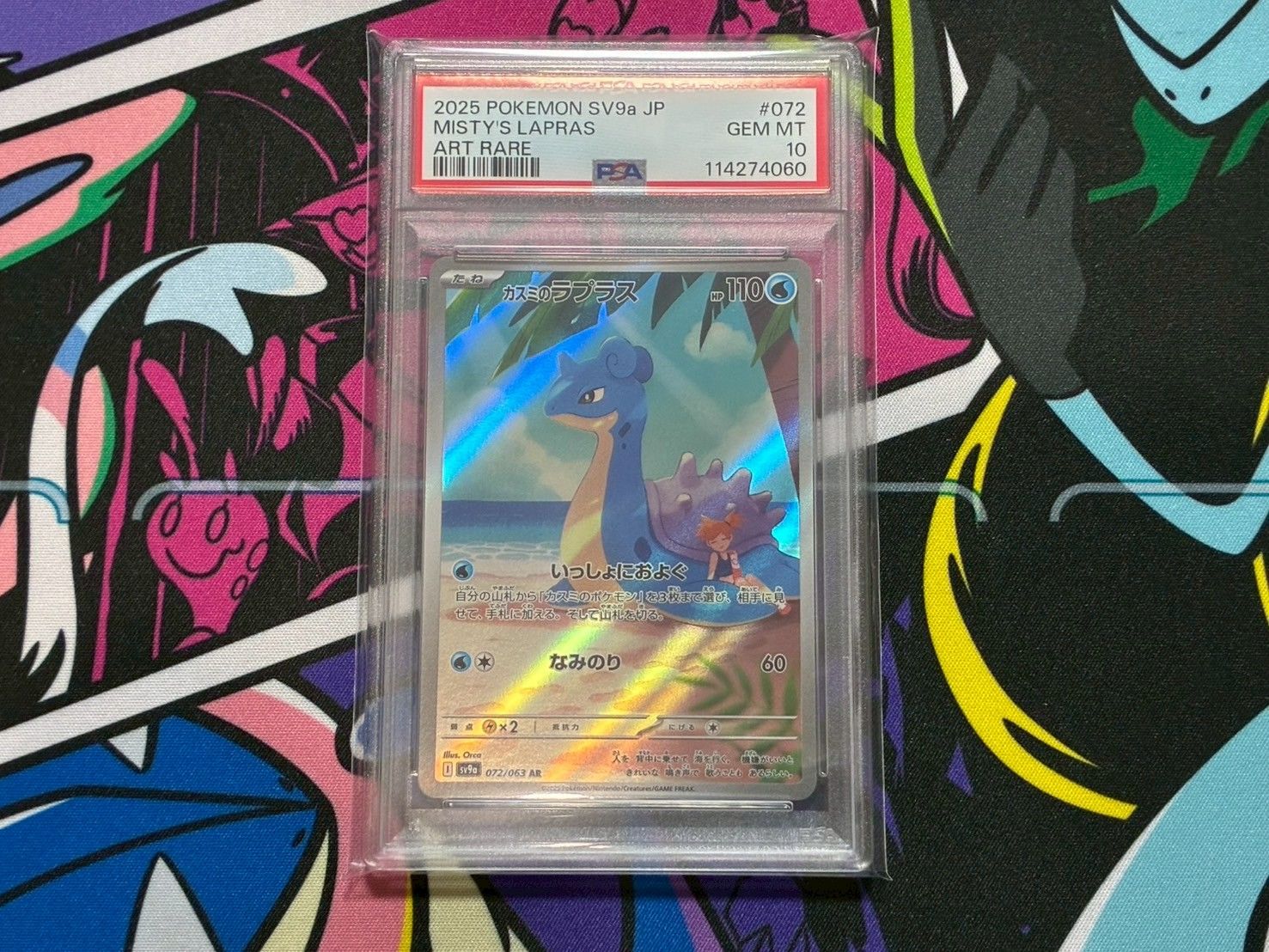 カスミのラプラス ar SV9a 熱風のアリーナ 9枚セット027/063 PSA10】カスミのラプラス AR SV9a 072/063 熱風のアリーナ ①
