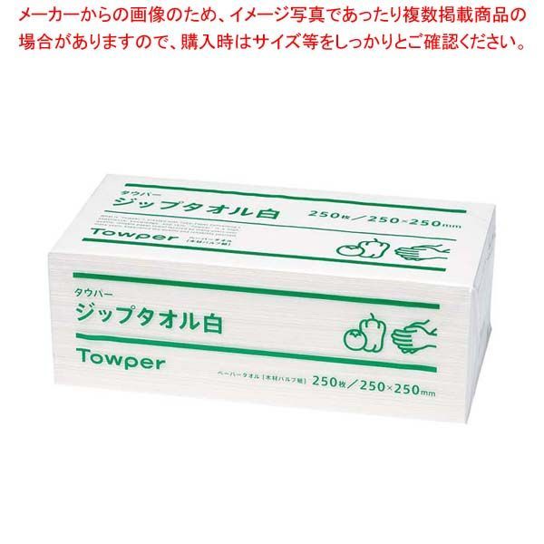 トライフ ペーパータオル ジップタオル 250枚×15束 白