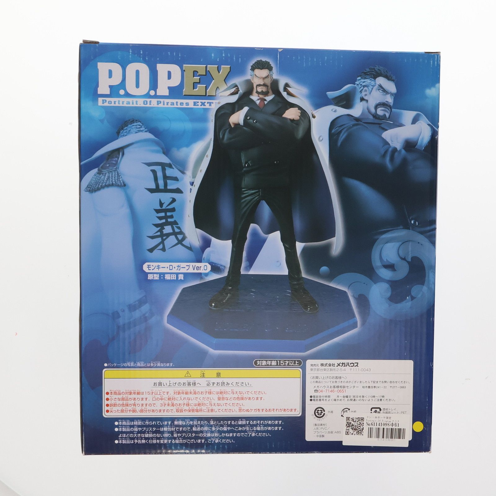 ドン・キホーテ限定 Portrait.Of.Pirates P.O.P NEO-EX モンキー・D 