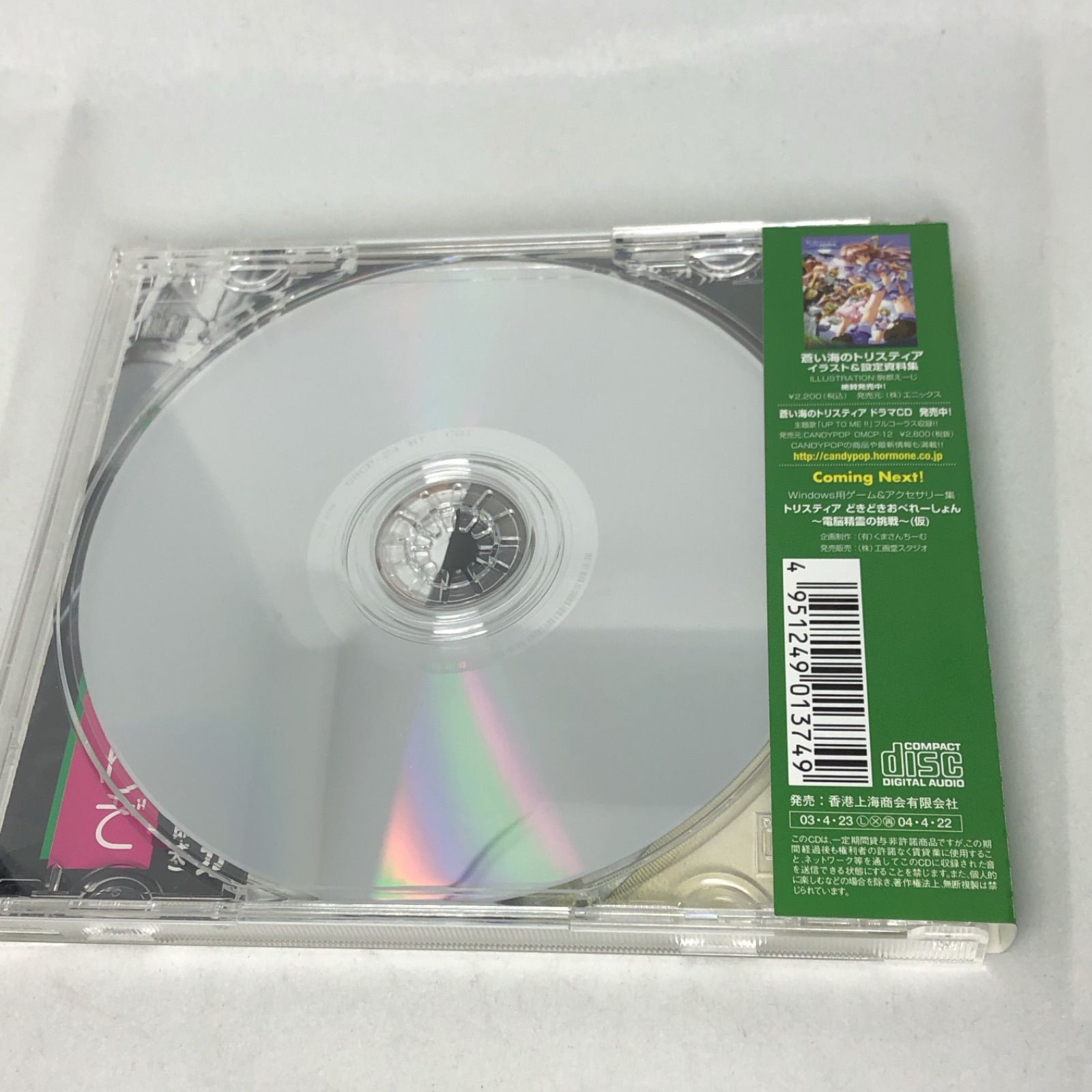 蒼い海のトリスティア」サウンドトラック 帯付き良品 中古CD