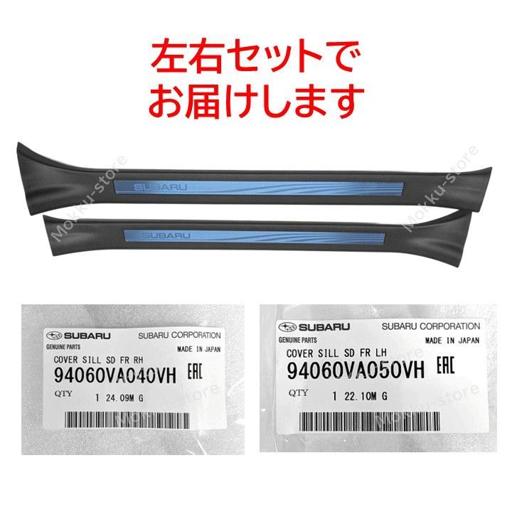 スバル 純正 左右セット 94060VA050VH 94060VA040VH サイドシルカバー 運転席 助手席 SUBARU ステンレス プレート 交換 補修 修理 部品 FFCRYSTALESIA_COM