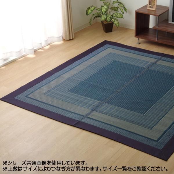 イケヒコ ラグ い草 シンプル モダン ランクス総色 ネイビー 約