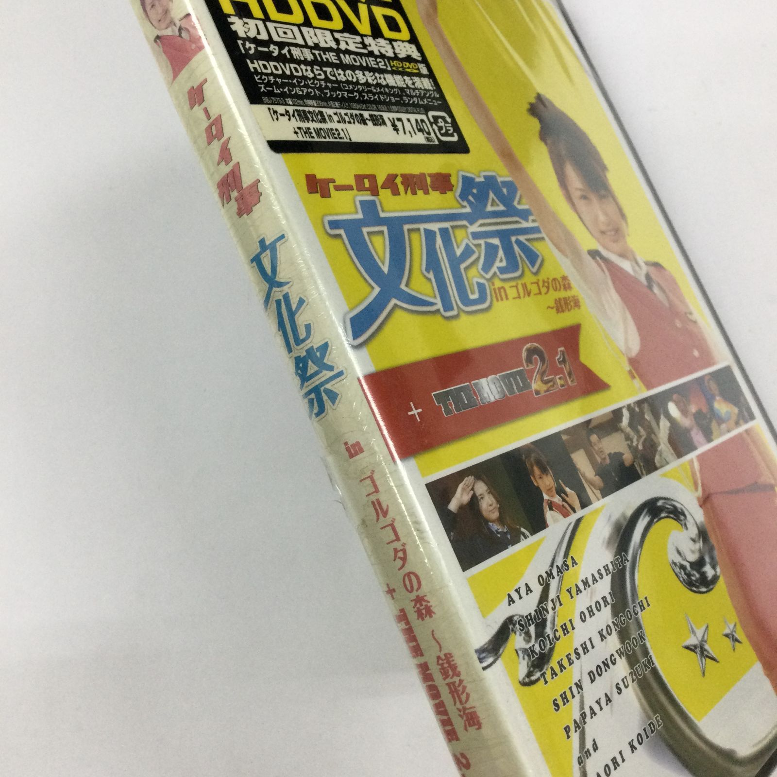 大政絢/ケータイ刑事文化祭inゴルゴダの森~銭形海+THE MOVIE 2.1~ [DVD] - メルカリ