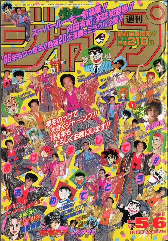 集英社 週刊少年ジャンプ 1996年(平成8年)05+06号 - メルカリ