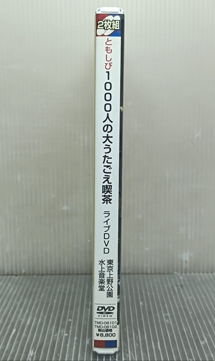 DVD「ともしび 大うたごえ喫茶 2010」上野公園水上音楽堂ライブ