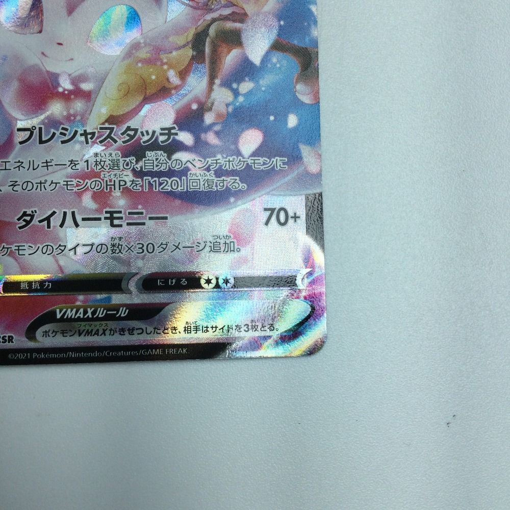 ζζ トレカ ポケモンカード ニンフィアVMAX 232/184/S8b/B CSR