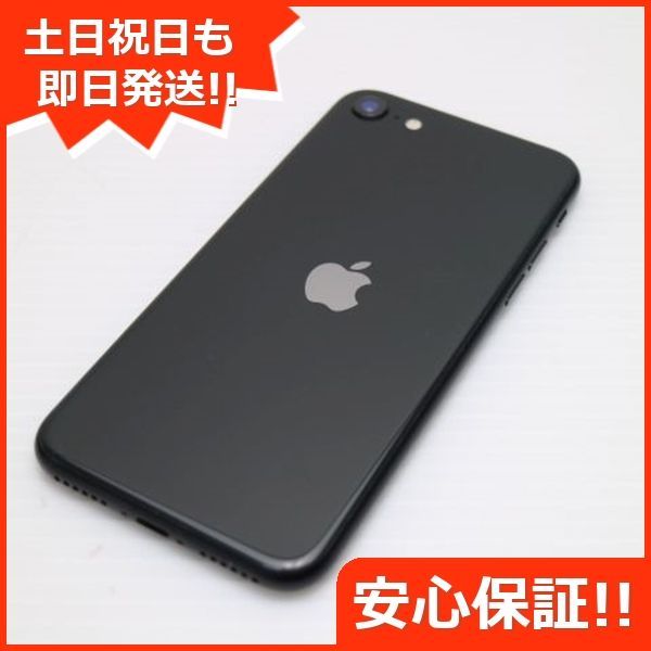 超美品 SIMフリー iPhone SE 第2世代 128GB ブラック スマホ 白ロム 土日祝発送OK 08000 - メルカリ