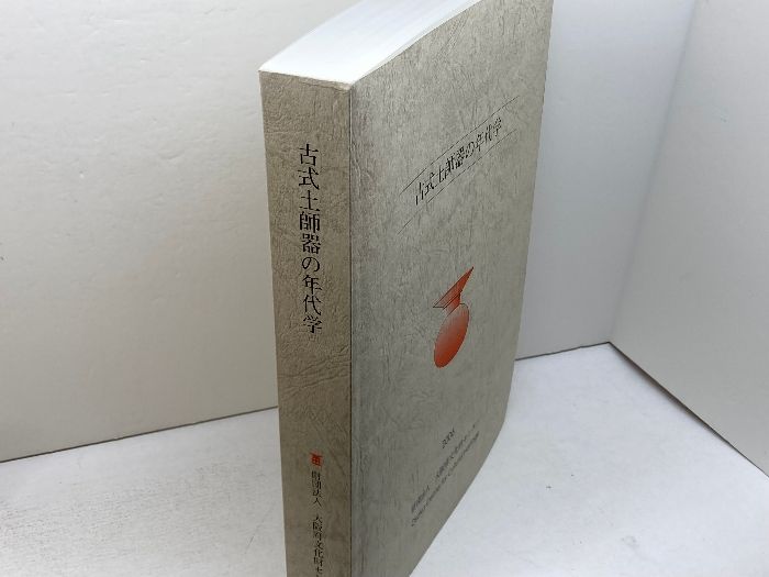古式土師器の年代学 古式土師器の年代学□箱付き▽考古学☆希少文献♪美