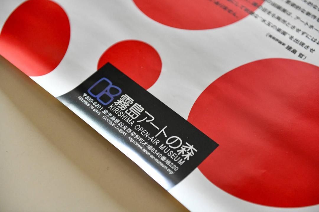 水玉の楽園 草間彌生展 霧島アートの森 ポスター オフセット ２００２年 IMPECCABLEHEALTHCARESERVICES_COM