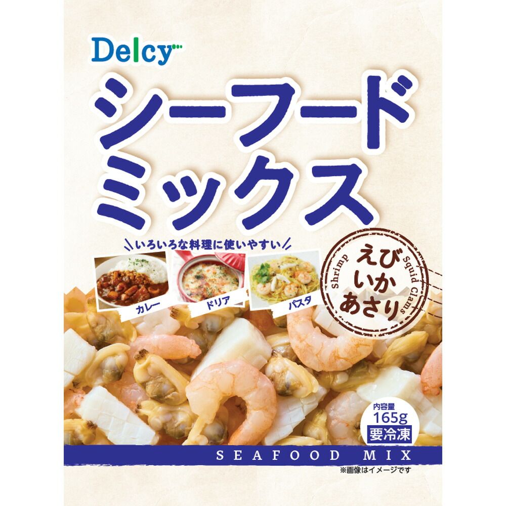 食品 ［冷凍］ Delcy シーフードミックス 165g×10袋