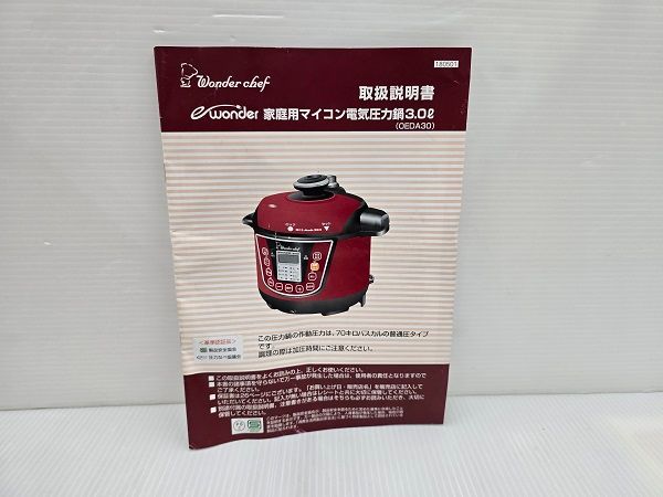 中古品】 ワンダーシェフ マイコン式 家庭用電気圧力鍋 3L OEDA30 U12 2018年製 ○YR-17847○ - メルカリ