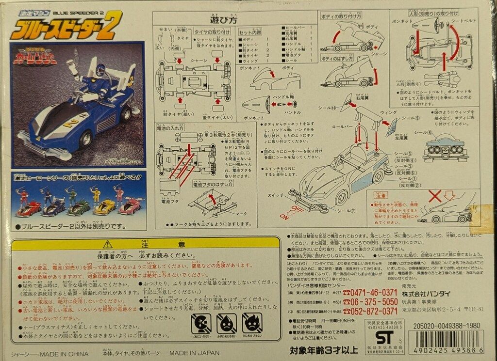 バンダイ カーレンジャー/激走マシン 激走戦隊カーレンジャー バンダイ カーレンジャー/激走マシン 激走戦隊カーレンジャー