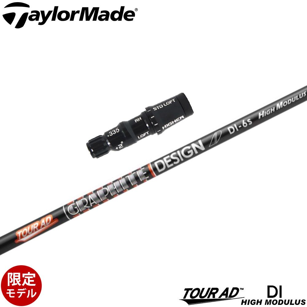 名器シャフト グラファイトデザイン DI-6 ( S ) 装着時46.25インチ 