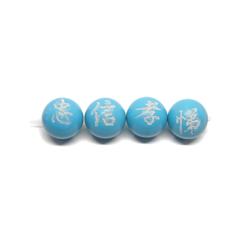 彫刻ビーズ ターコイズ12mm タイプ2 素彫り 里見八犬伝 セット売り 八