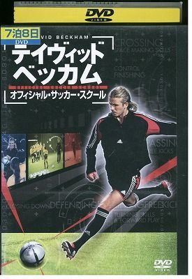 DVD デイヴィッド・ベッカム オフィシャルDVD レンタル落ち ZH01739 - メルカリ