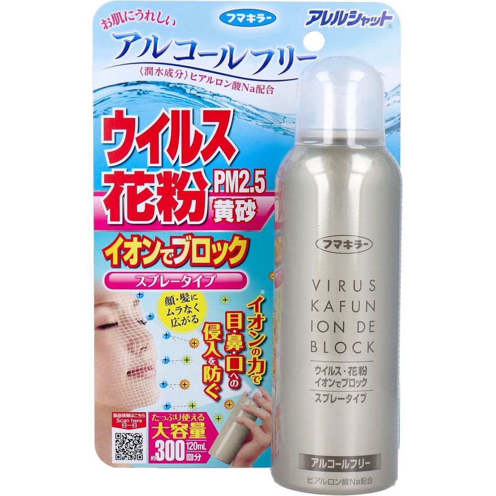 5セット アレルシャット ウイルス花粉イオンでブロック スプレータイプ 約300回分 120mL