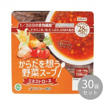アルファー食品 からだを想う野菜スープ ミネストローネ 30袋入 15156235