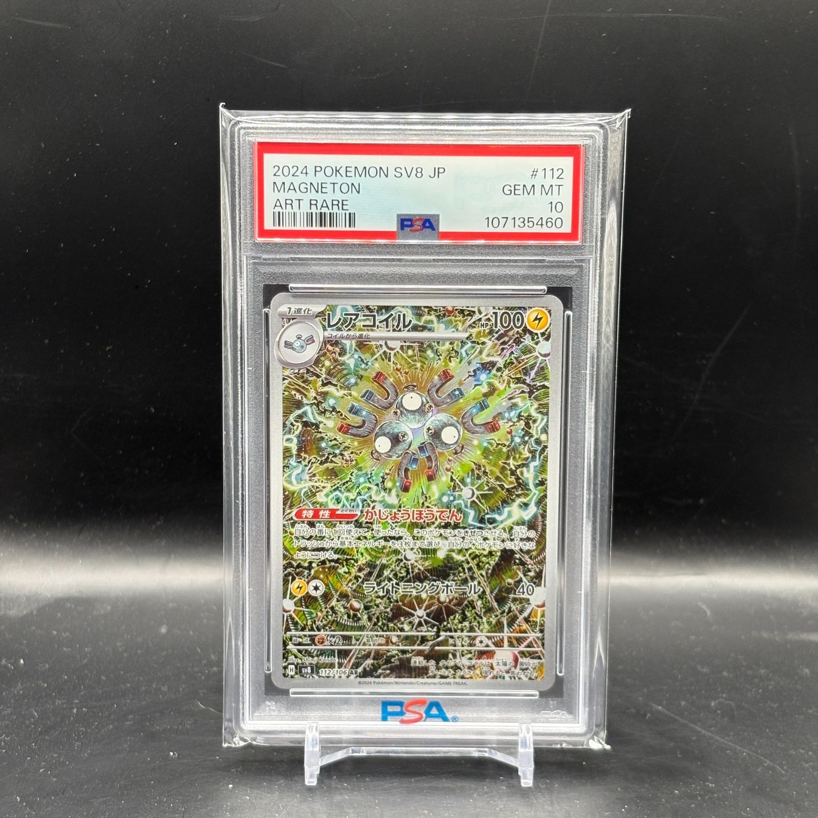 PSA10】ポケモンカードゲーム 超電ブレイカー収録 レアコイル