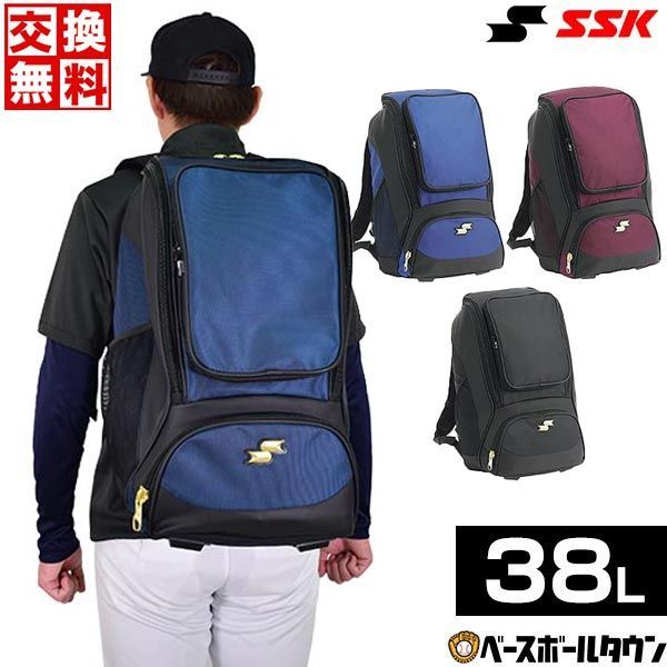 野球 リュック 大容量 大型 SSK バックパック 38L シューズ収納可 BA1020 野球バック 野球バッグ