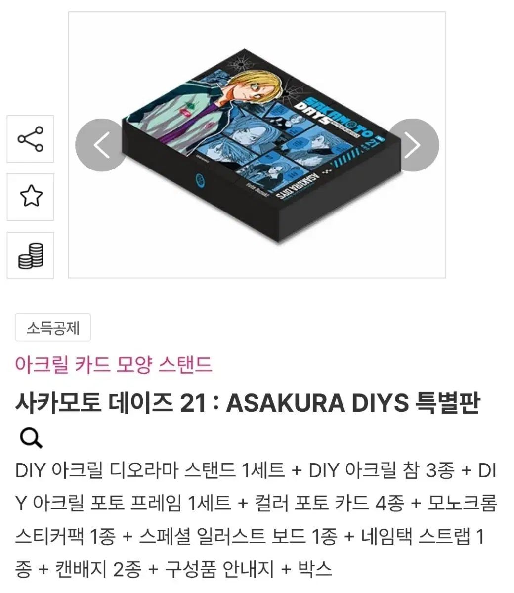 フルセット 特典 サカモトデイズ 21 巻 あさくら サワー 特別版 アニメイト animate