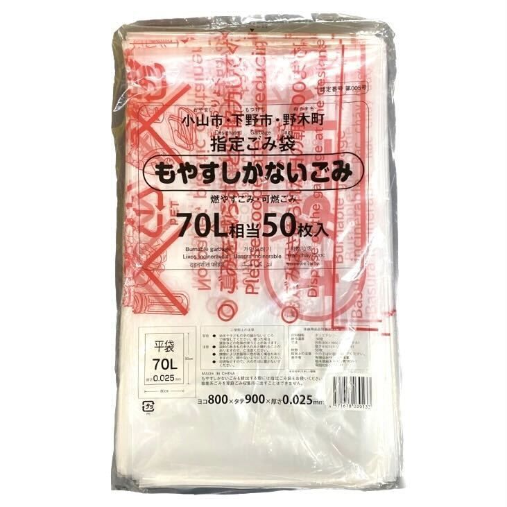 箱売り商品 小山市