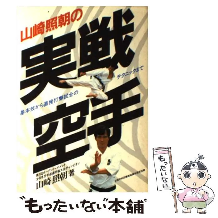 2025年最新】山崎照朝の人気アイテム - メルカリ
