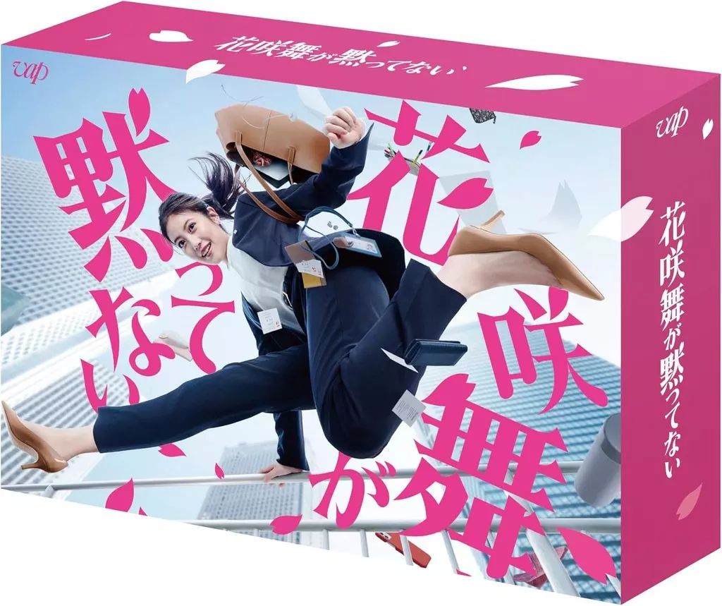 花咲舞が黙ってない DVD-BOX(中古品) 花咲舞が黙ってない