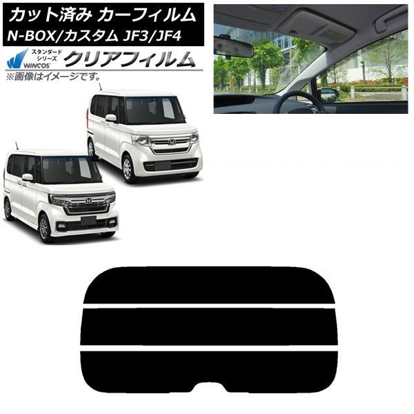 カーフィルム ホンダ N-BOX|N-BOXカスタム JF3|JF4 2017年09月～ リアガラス 分割 WINCOS クリア IR85HD AP-WFHD0016-R3