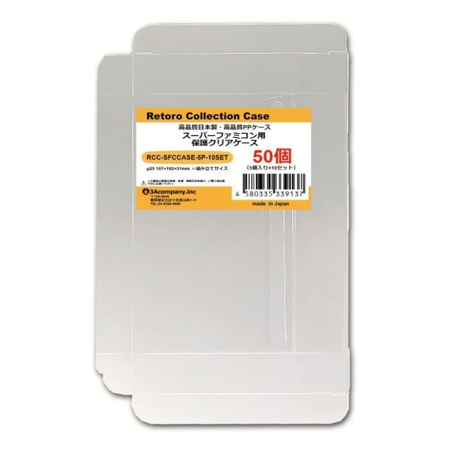 3Aカンパニー レトロコレクションケースシリーズ 保護 クリアケース スーパーファミコン用 50個 RCC-SFCCASE-5P-10SET