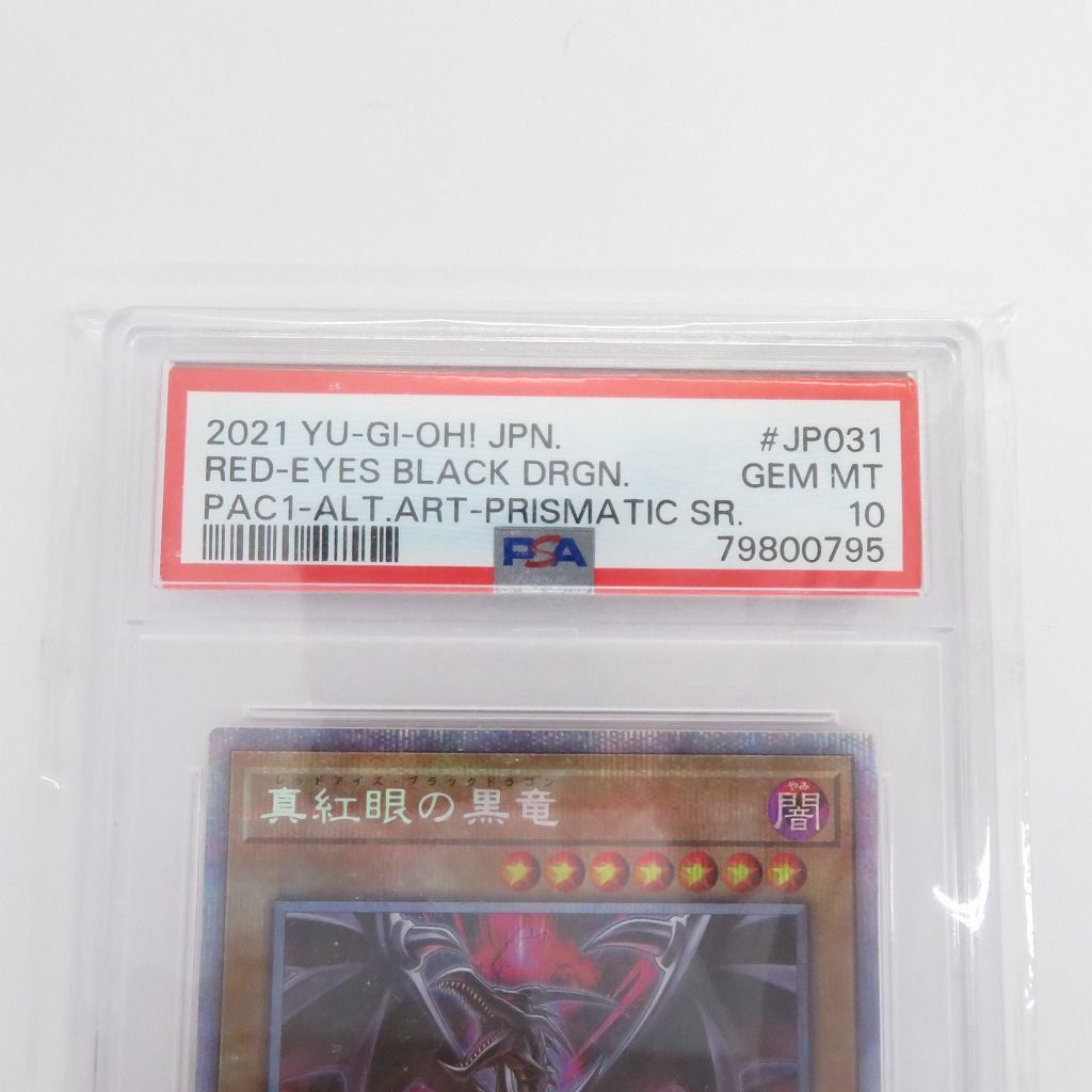 瀬戸店】PSA10 真紅眼の黒竜 プリズマ 絵違い レッドアイズブラックドラゴン 遊戯王【053-1138】 - メルカリ