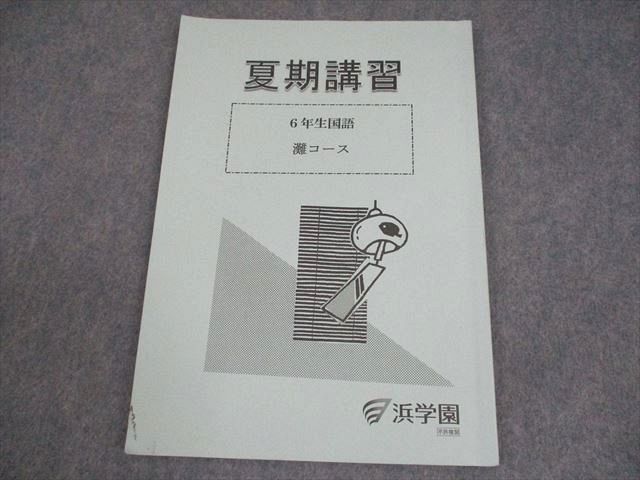 浜学園 灘中予想問題ミラクルWeb 全11回分+灘コース配布全資料