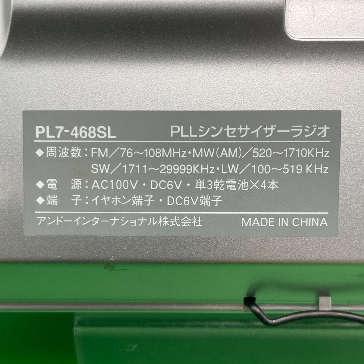 ANDO PL-468SL 動作品 取説あり PL7-468SL ANDO PLL シンセサイザーラジオ 短波・SSBもOK （無線