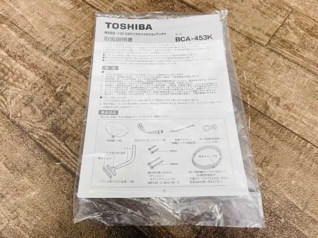 110度 CSアンテナセット