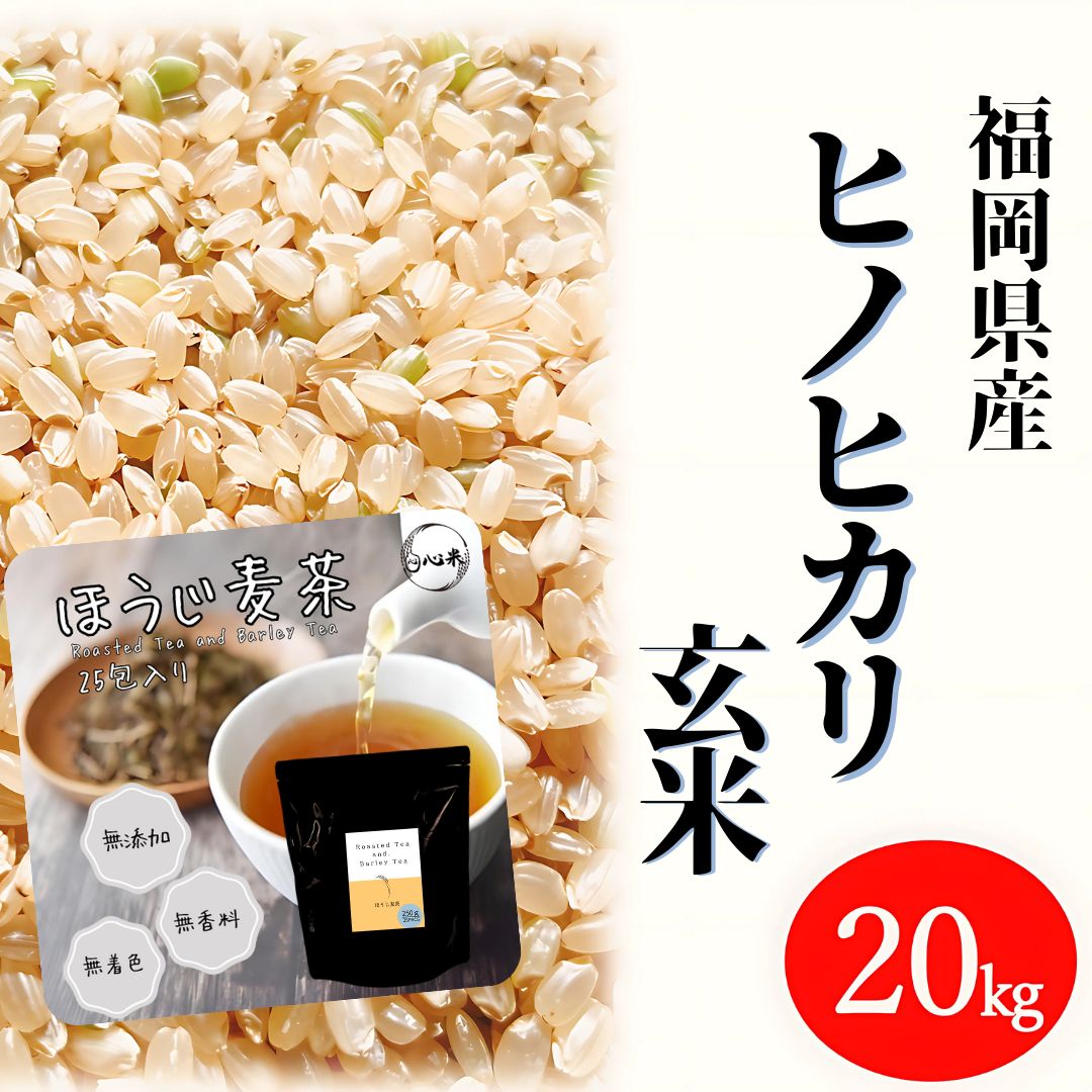 ななちゃ様 玄米20Kg 1月末