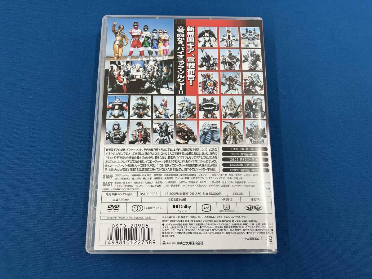 DVD 超電子バイオマン DVD COLLECTION VOL.1 / 八手三郎 - メルカリ