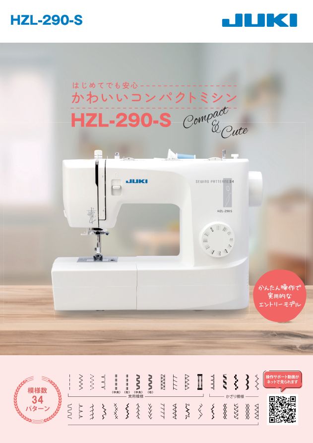 JUKI HZL-290-S 電動ミシン ジューキ ミシン 未使用 - メルカリ