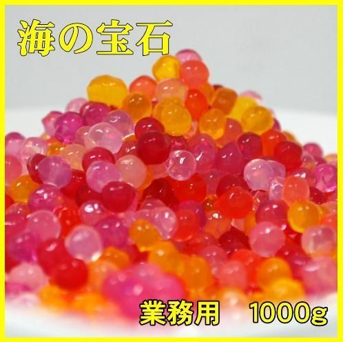 海の宝石 プチプチつるつる海藻ビーズ （5色ミックス） 1000g 