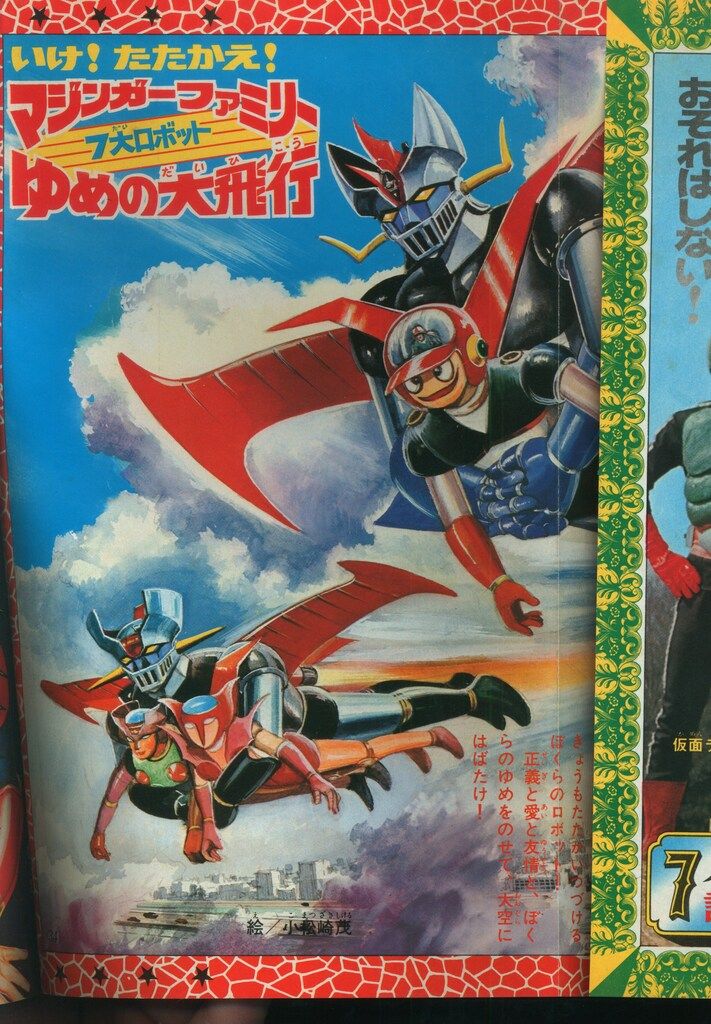 講談社 1973年(昭和48年)の漫画雑誌 テレビマガジン 1973年(昭和48年