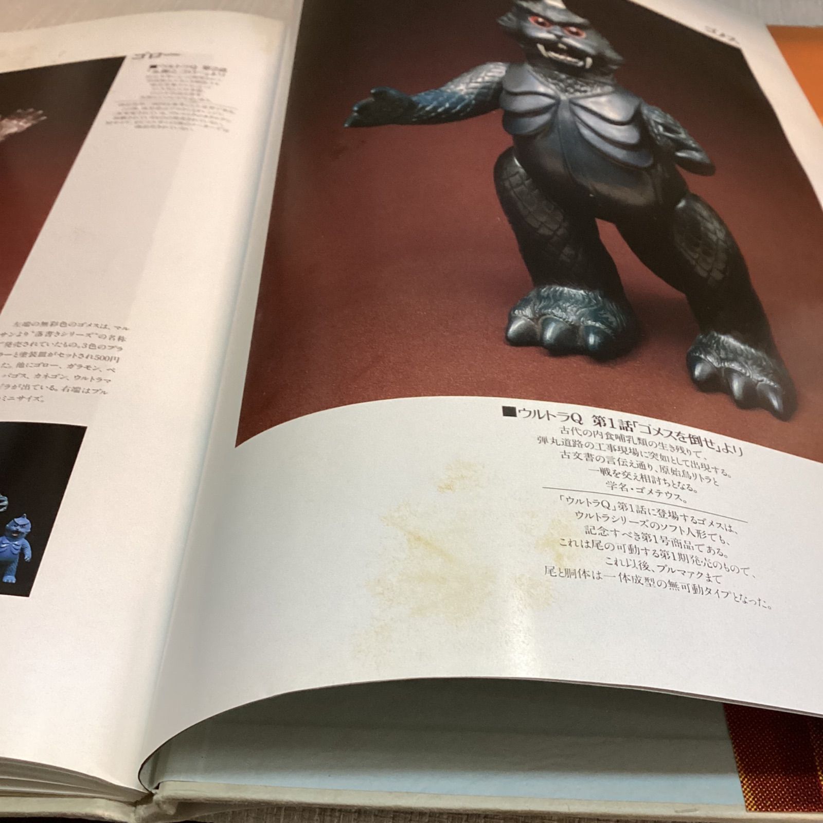 B-CLUB SPECIAL 怪獣玩具 監修・構成/倉治隆 撮影/高瀬ゆうじ ウルトラ
