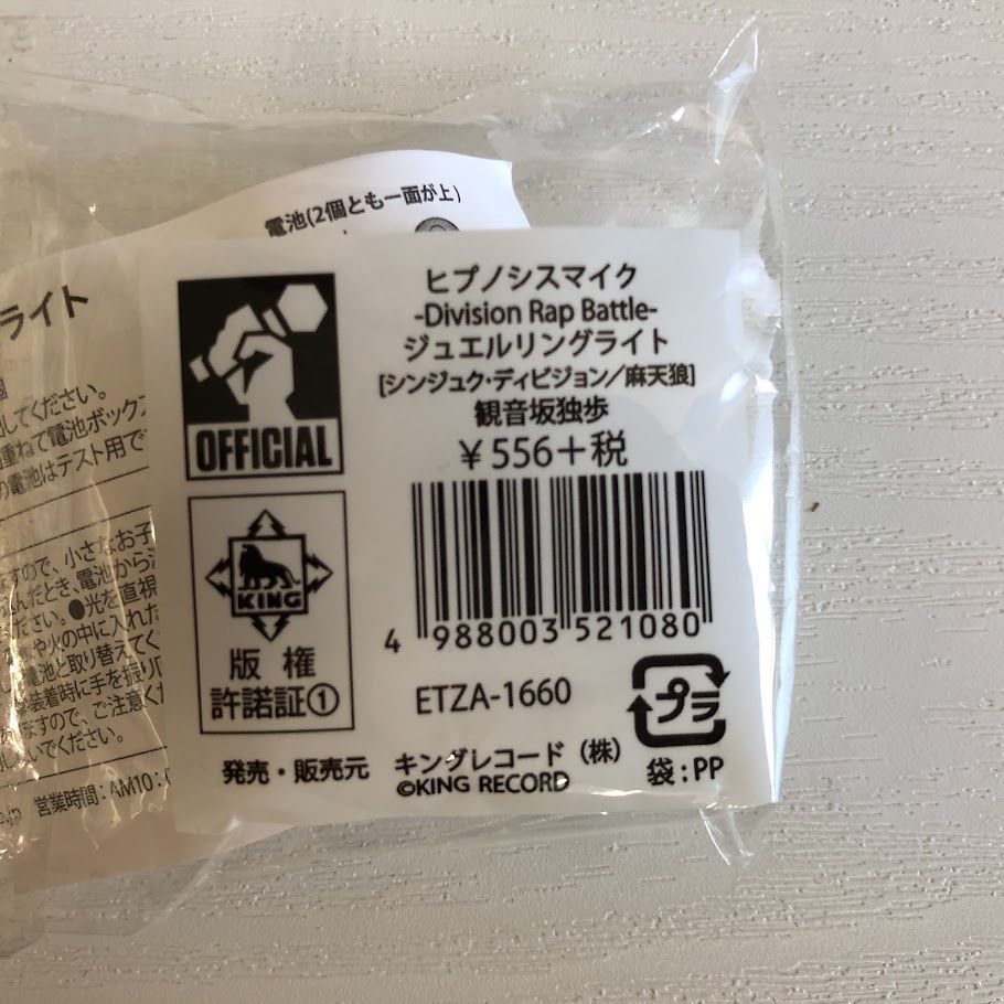 ヒプマイ　リングライト　シンジュク 新品】ヒプノシスマイク ジュエルリングライト シンジュク